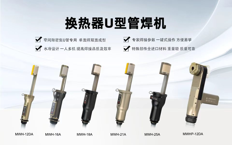 换热器U型管焊机