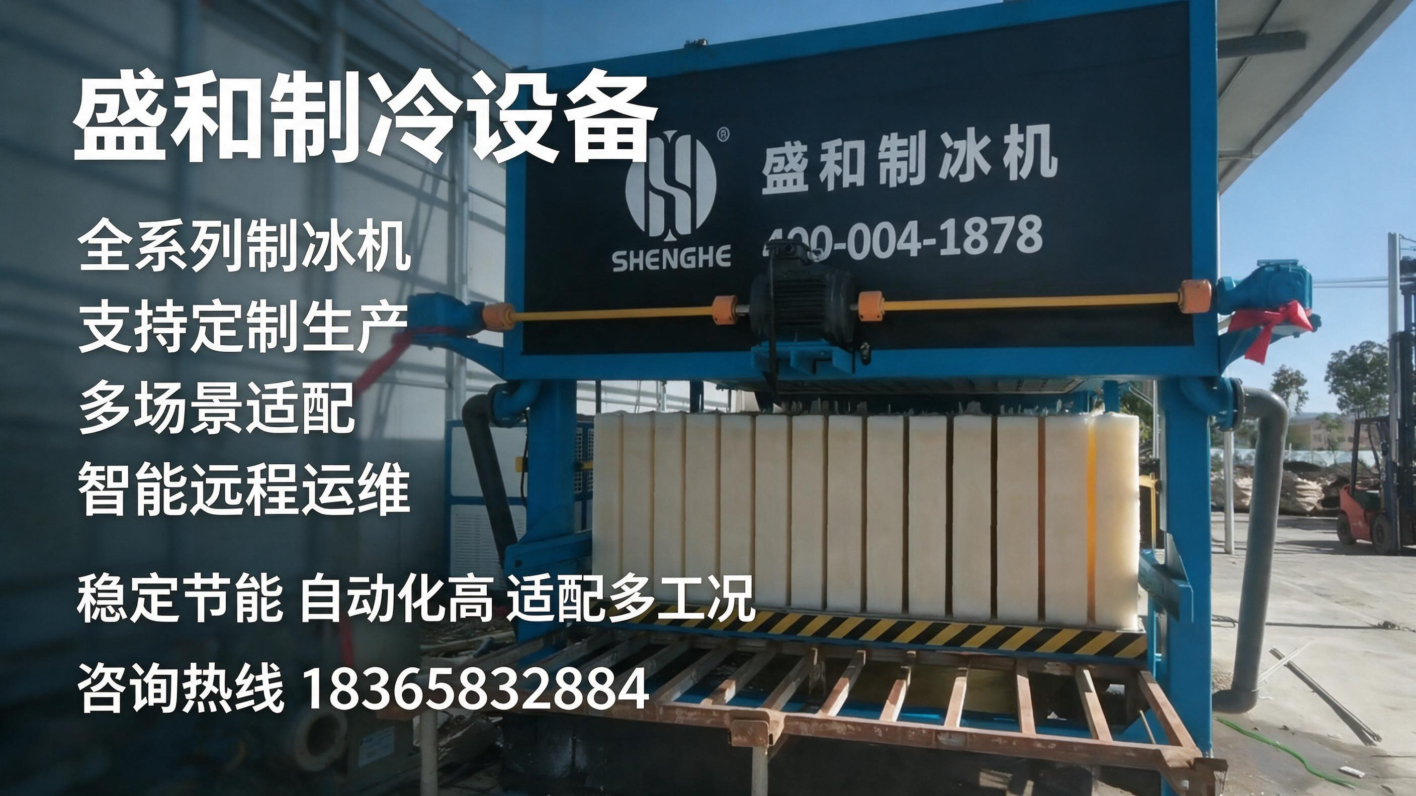 盛和制冷设备福建站