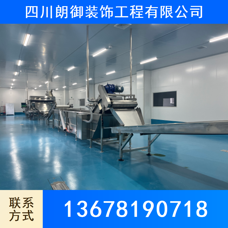 净化车间