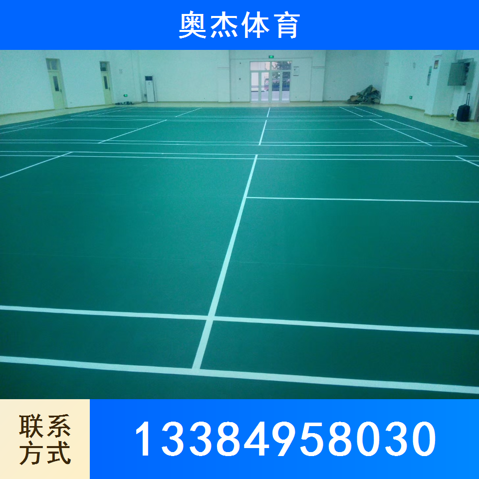 运动地板