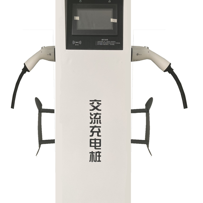 交流充电桩