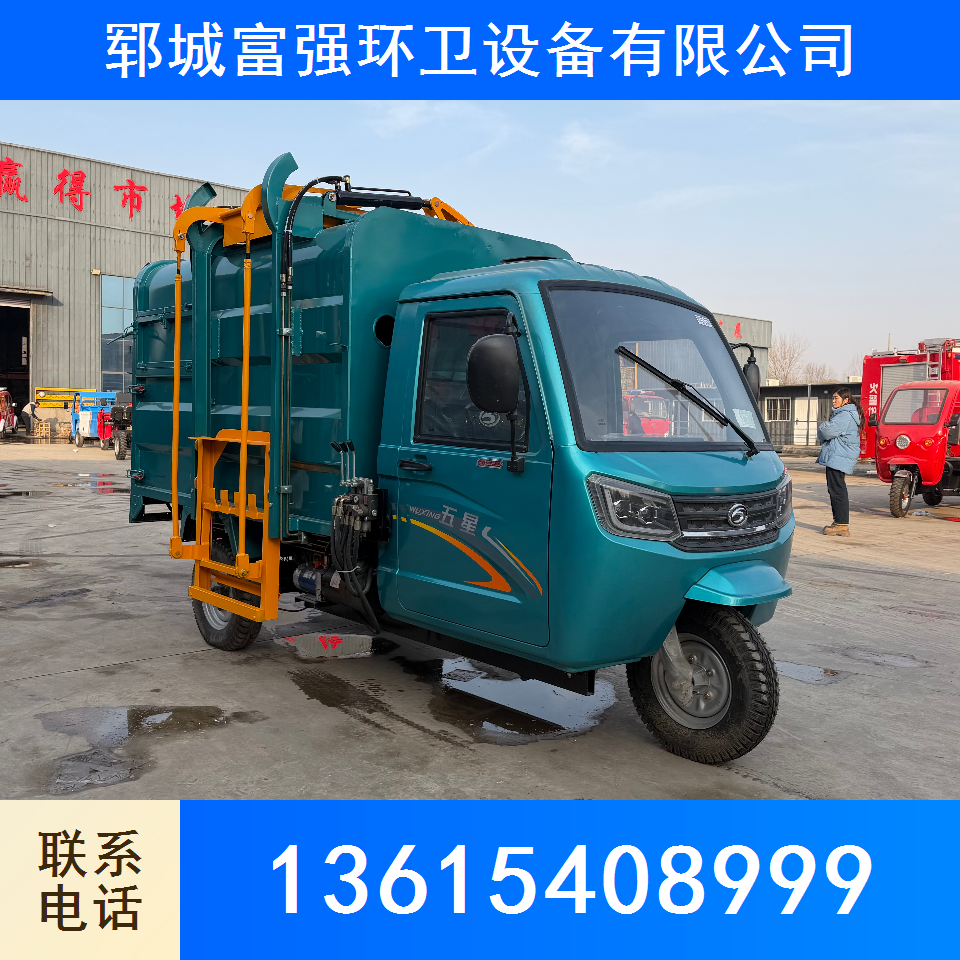 三轮电动垃圾车
