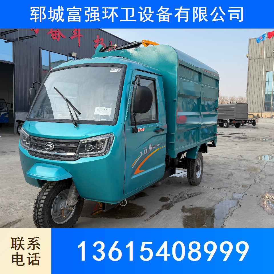 三轮电动垃圾车