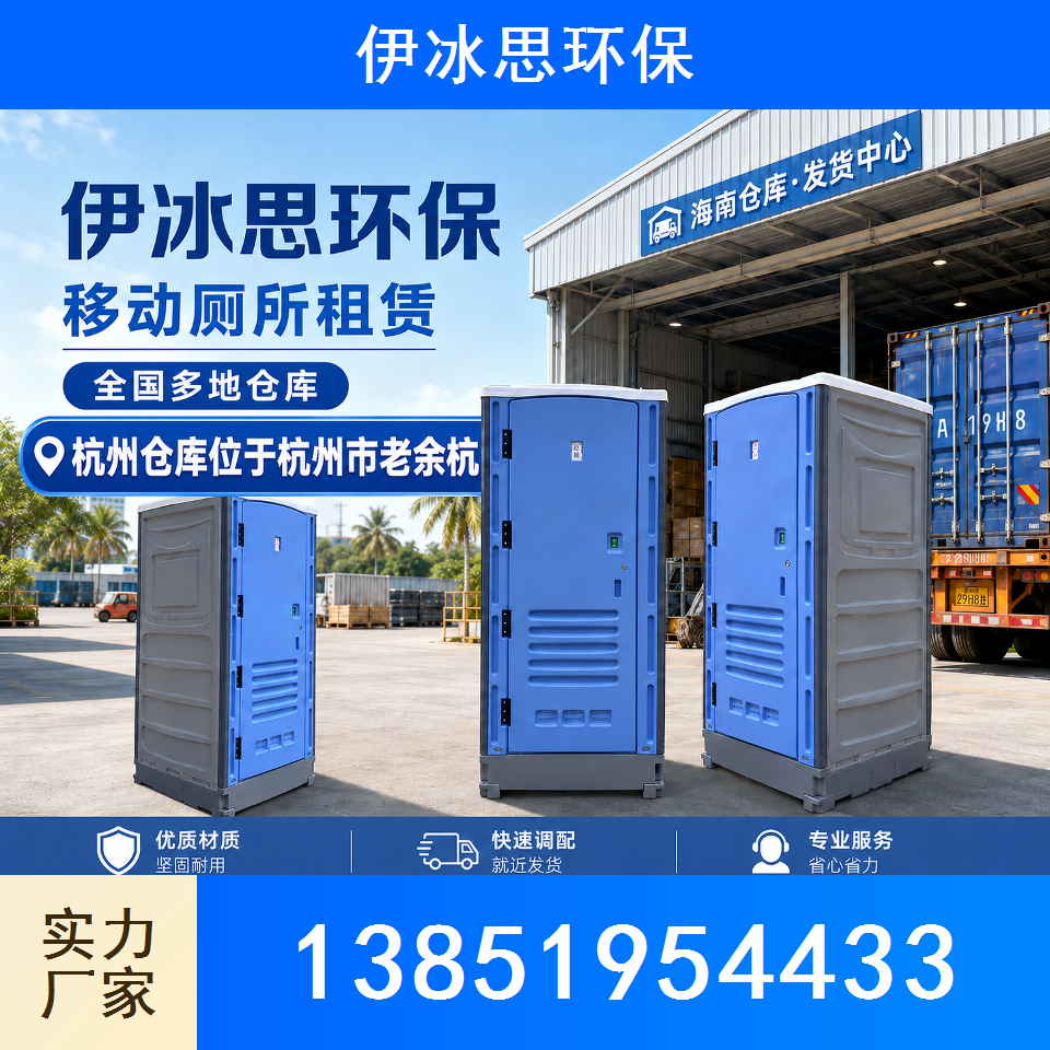 移动洗手间