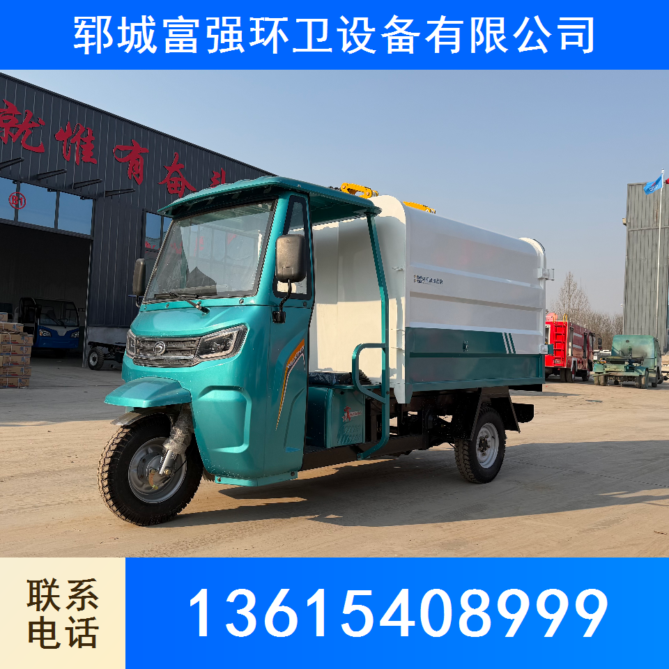 三轮电动垃圾车