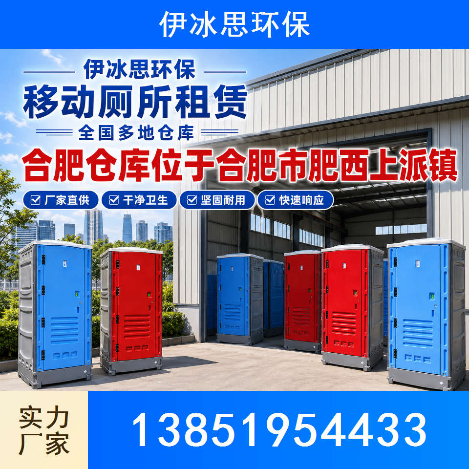 环保厕所