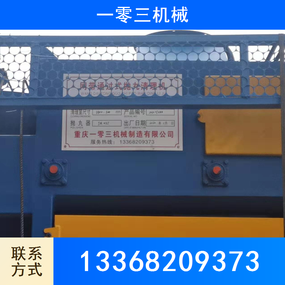 网带通过式抛丸机