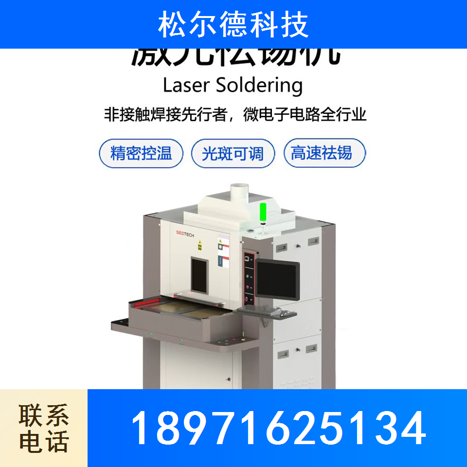 激光锡焊机