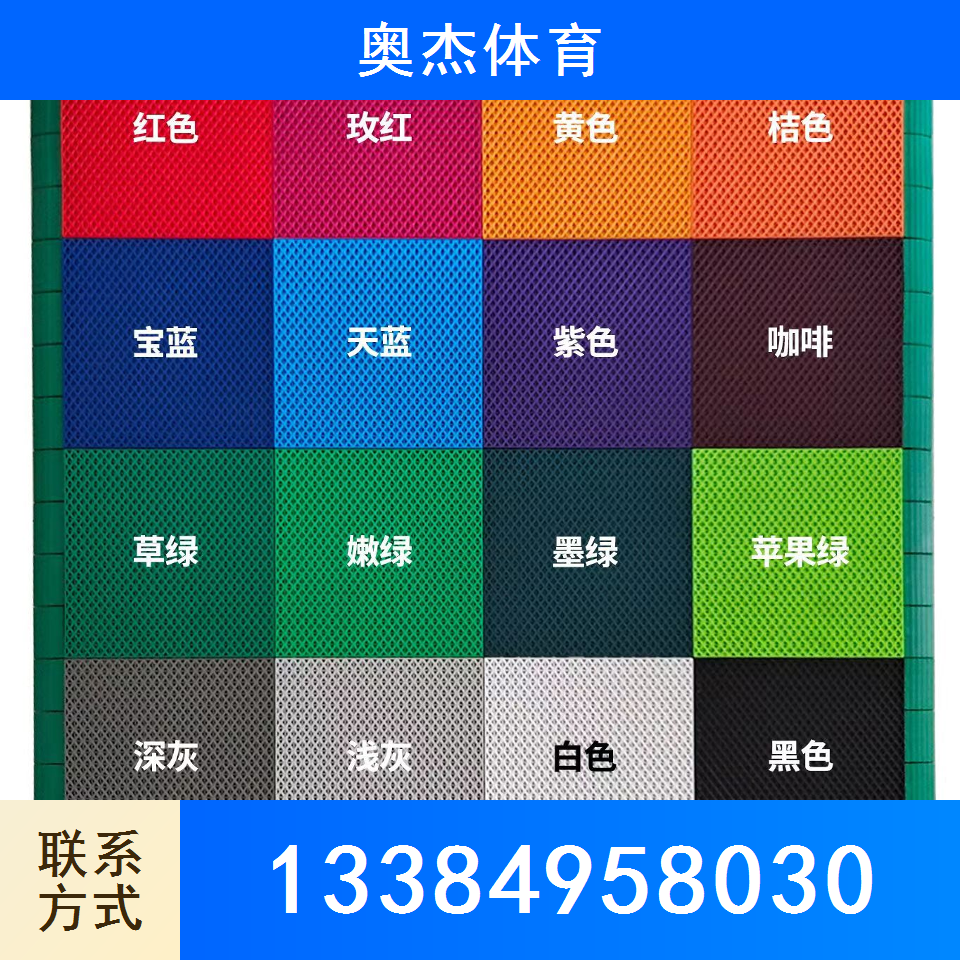 运动地板