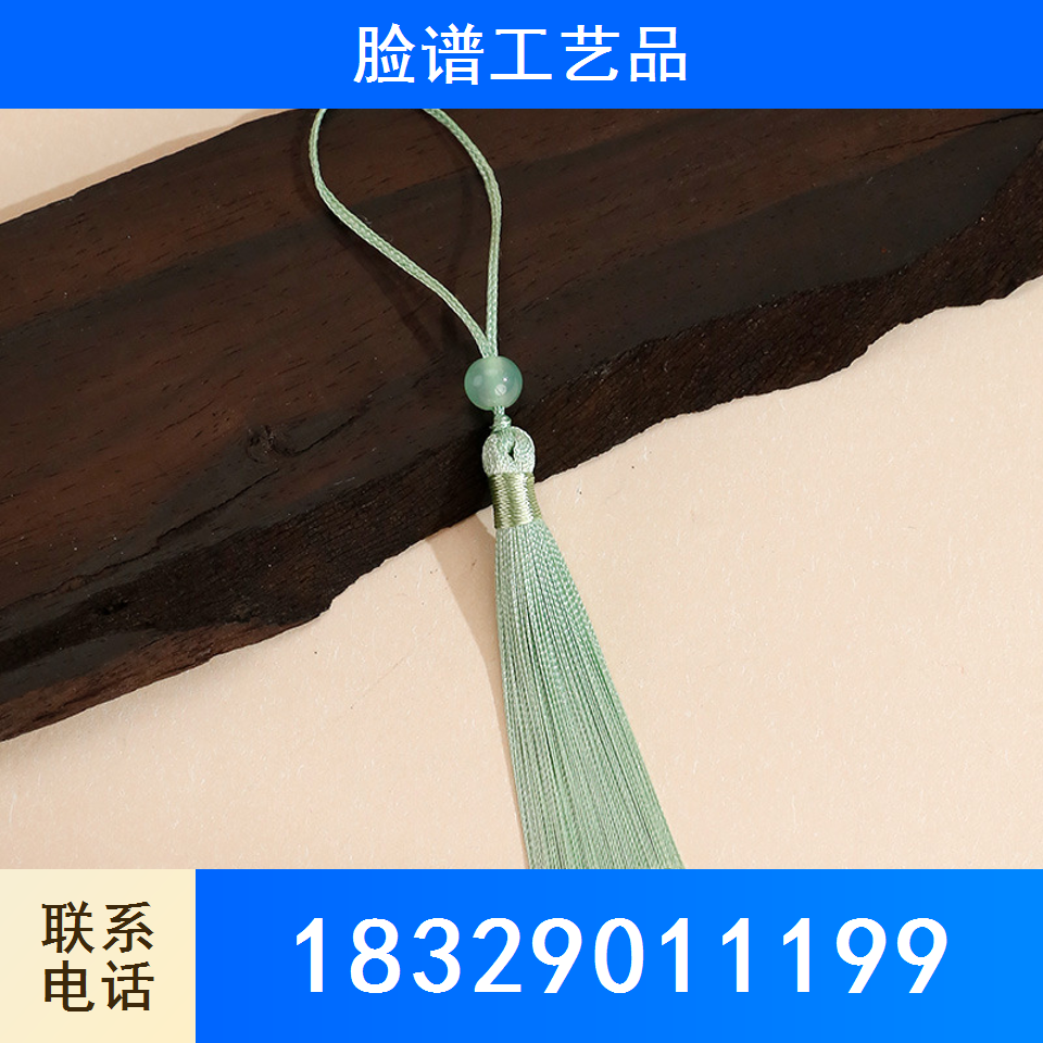 流苏