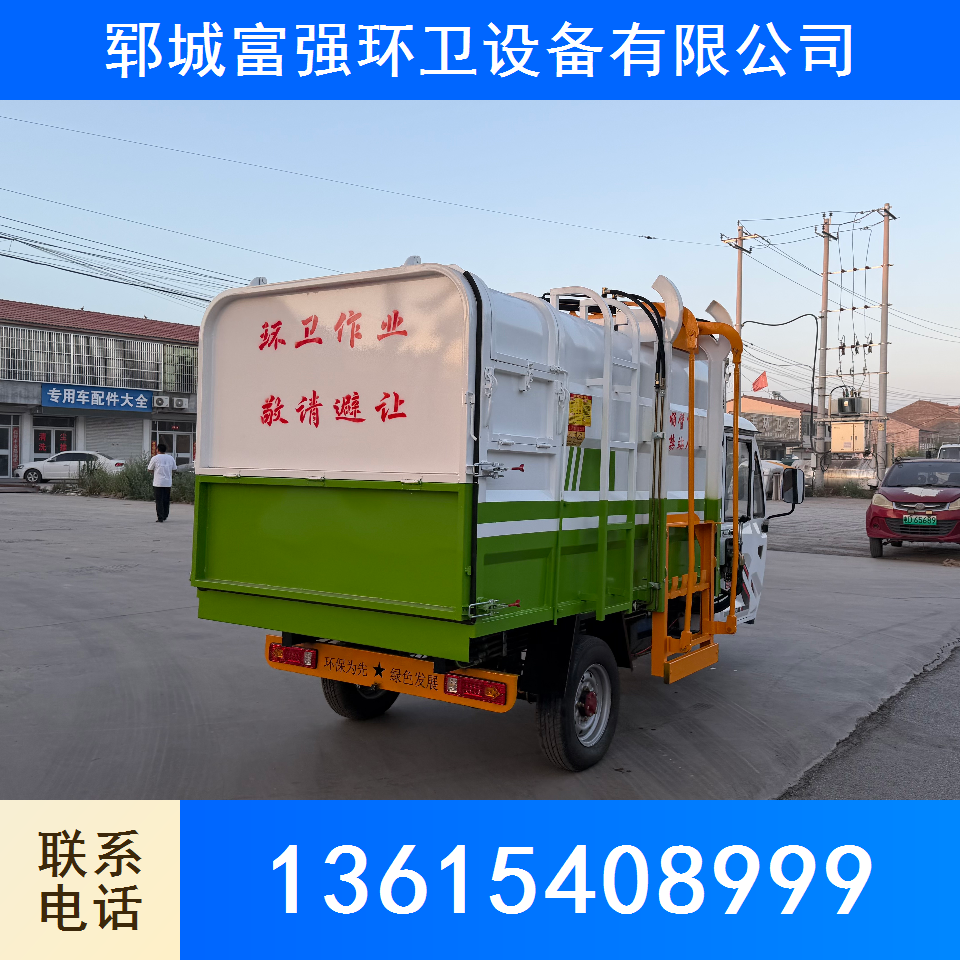 三轮电动垃圾车