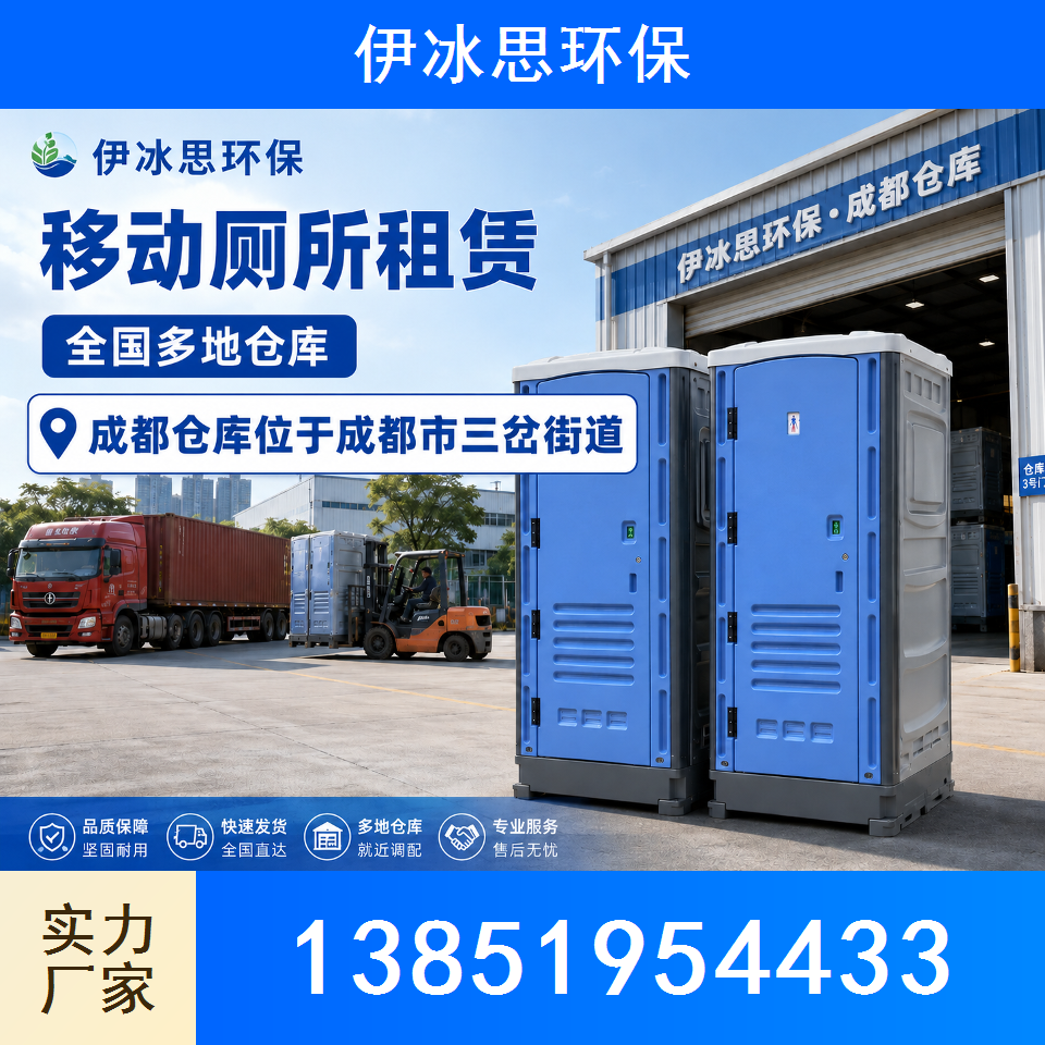 移动洗手间