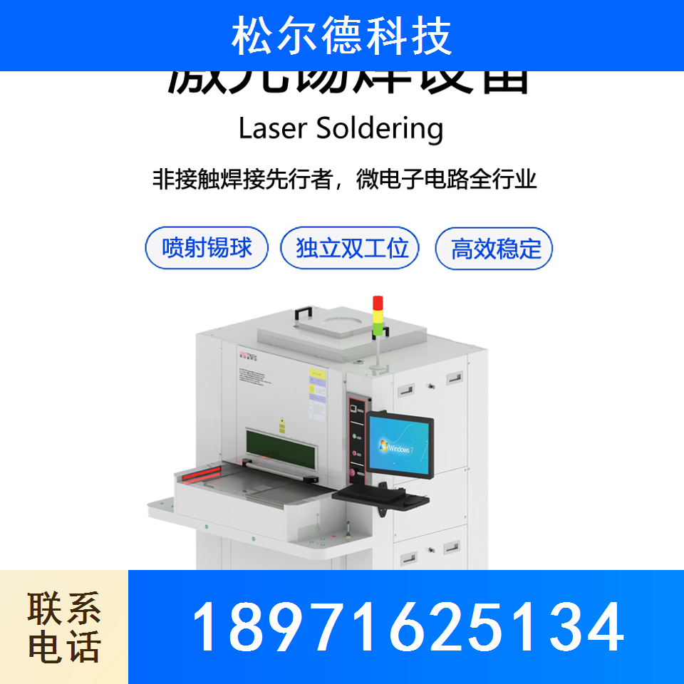 激光锡焊机